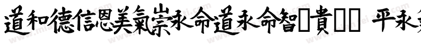 HYChangMeiHeiB5W00-Regular Regular字体转换